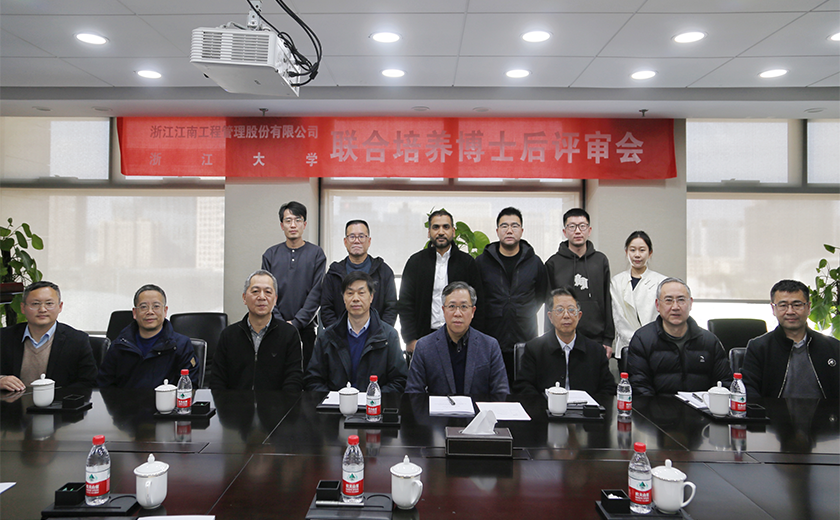 月博管理与浙江大学联合培养博士后出站考核评审会圆满举行